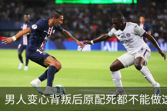 男人变心背叛后原配死都不能做这3件事！做多了只剩自己遍体鳞伤